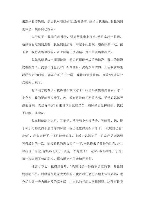 我是劳动小能手征文500字