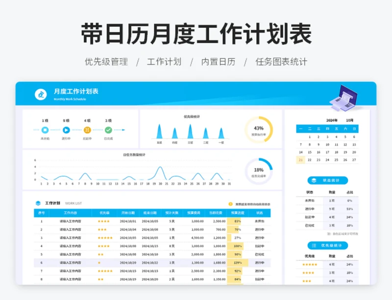 带日历月度工作计划表