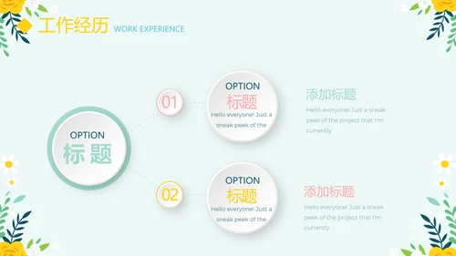 绿色小清新个人简历自我介绍动态PPT模板