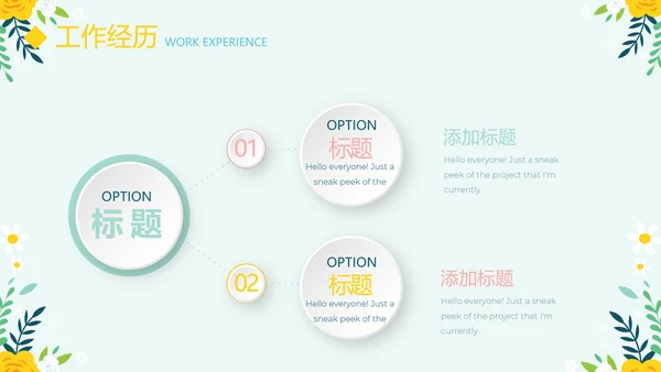 绿色小清新个人简历自我介绍动态PPT模板