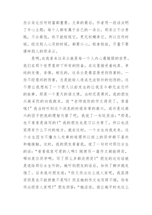 美文赏析：使人感动的阅读.docx