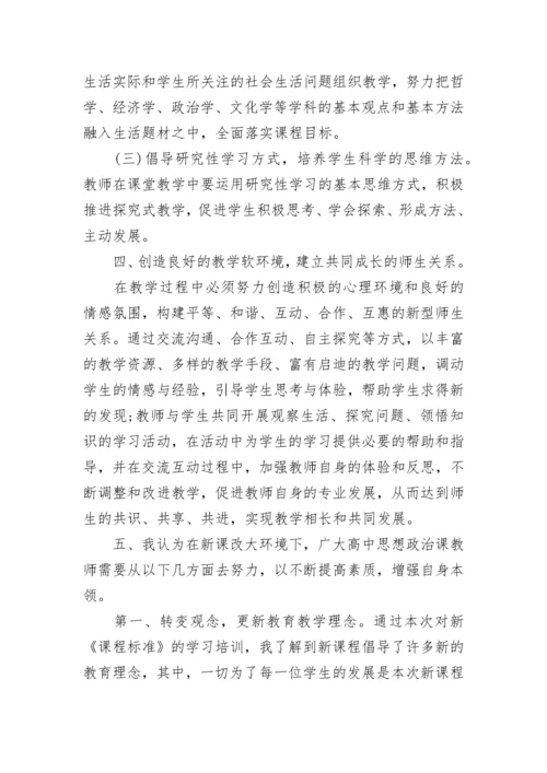 2023高中政治教师教学工作总结.docx