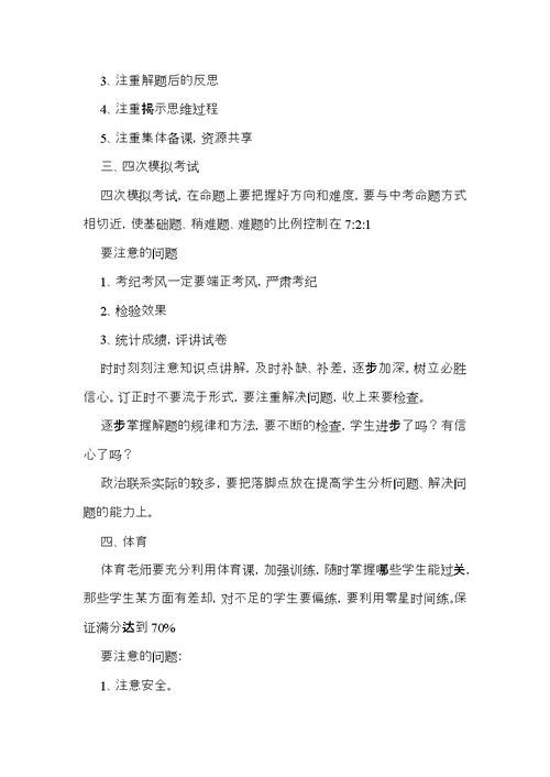 九年级教学教学计划集合四篇
