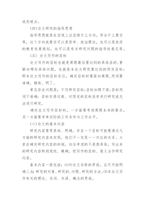 硕士论文开题报告分为几个方面.docx