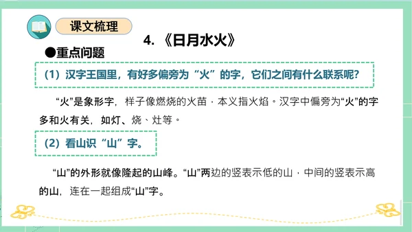 2023-2024学年统编版一年级语文上册第一单元（复习课件）