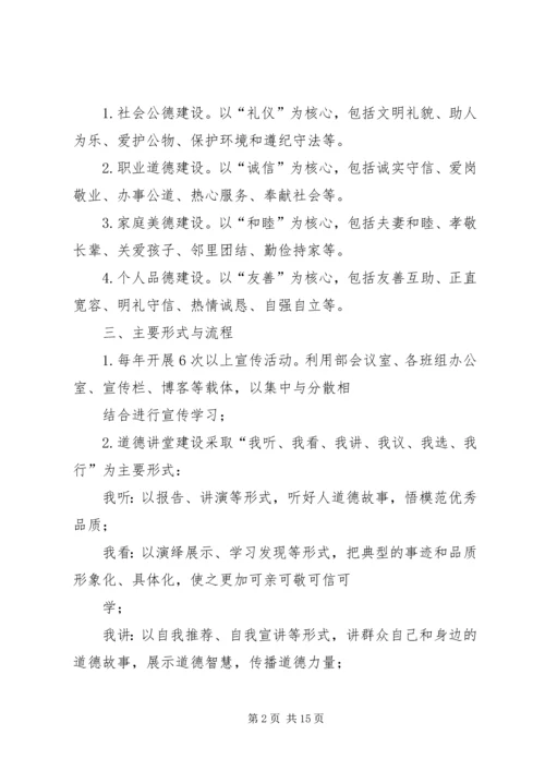 道德讲堂实施方案3篇.docx