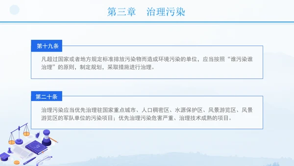 2024年军队生态环境保护条例全文解读学习PPT
