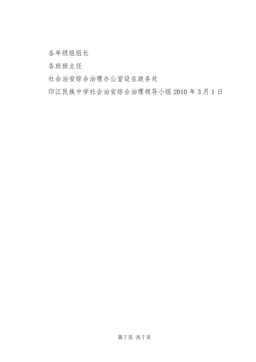 印江民族中学5篇范文_1.docx