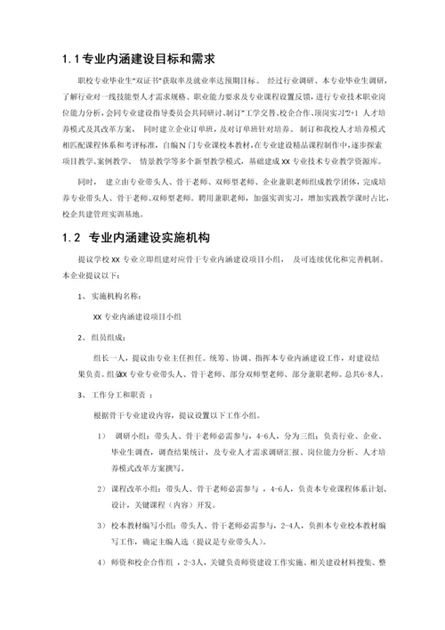 专业内涵建设实施专项方案.docx