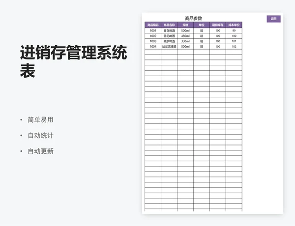 进销存管理系统表