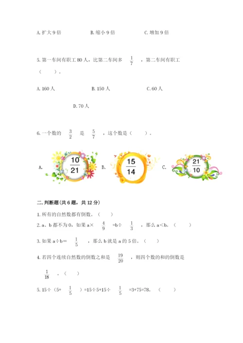 冀教版五年级下册数学第六单元 分数除法 测试卷【精练】.docx