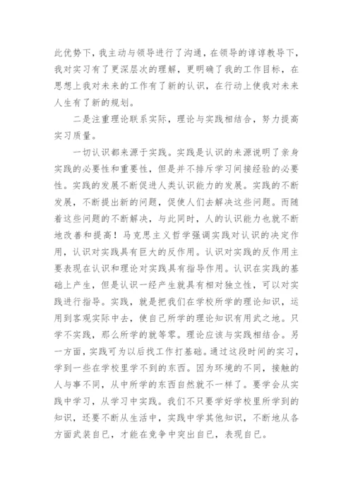 大学生的顶岗实习总结.docx