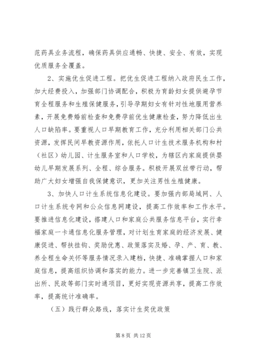 乡镇某年计划生育工作计划.docx