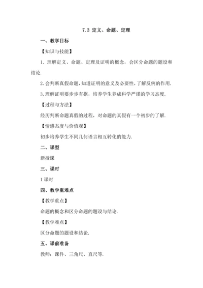 7.3 定义、命题、定理