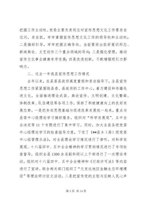 县长宣传思想工作会讲话.docx