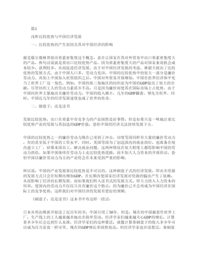 试谈中国经济论文.docx
