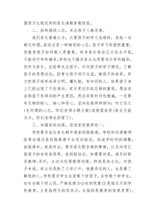 校长家长会致辞发言稿(精选7篇).docx