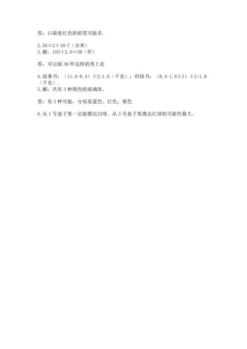 人教版数学五年级上册期末考试试卷附答案ab卷.docx