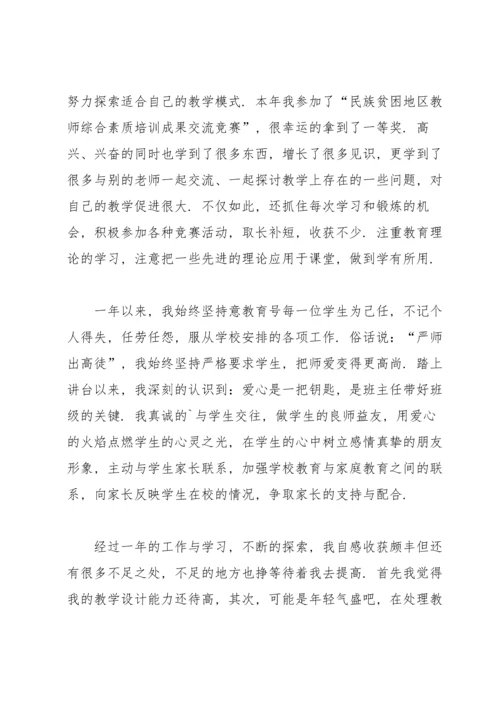 初中教师试用期个人工作总结.docx