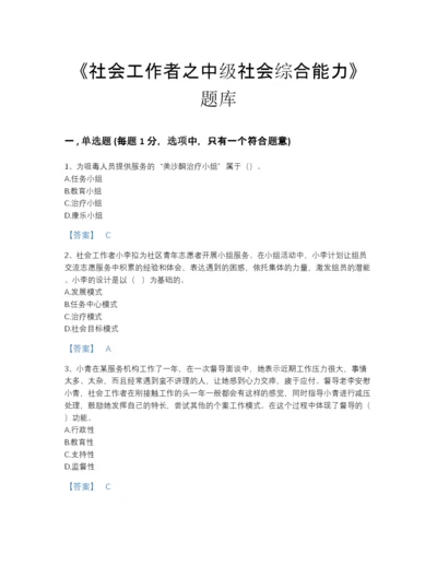 2022年江苏省社会工作者之中级社会综合能力点睛提升题型题库加精品答案.docx