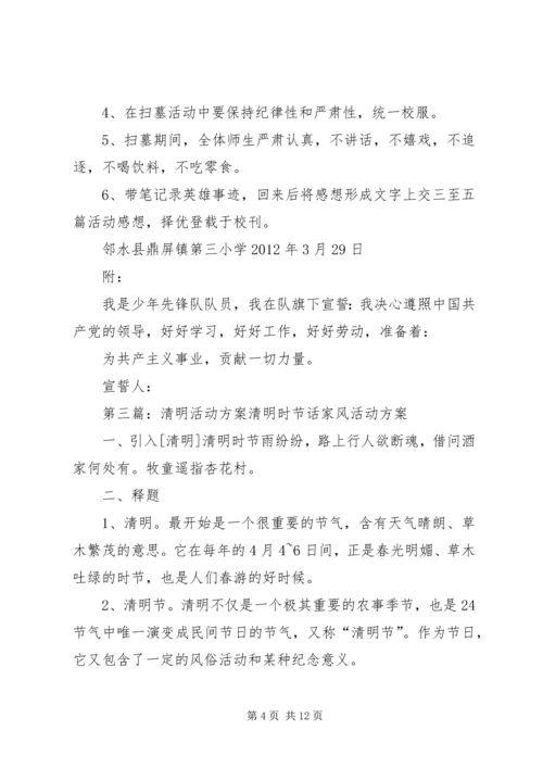 清明活动计划方案.docx