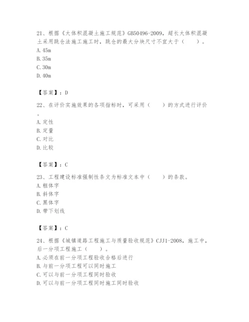 2024年标准员之专业管理实务题库含答案（实用）.docx