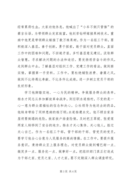 学习杨水才精神心得体会 (4).docx