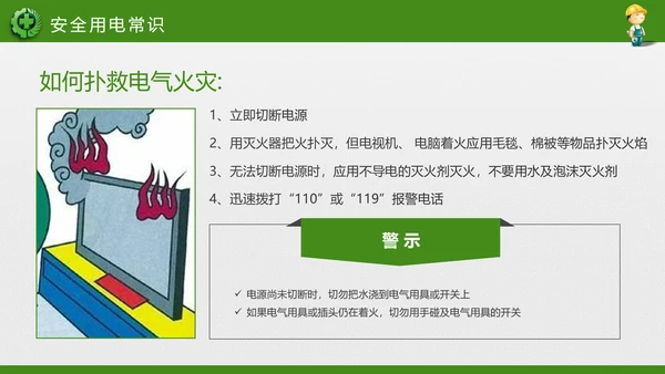 2018年安全生产月主题教育培训PPT
