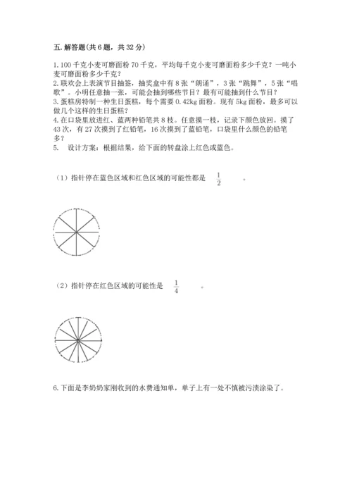 人教版小学五年级上册数学期末测试卷（实用）word版.docx