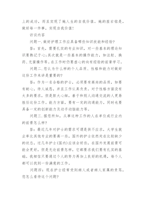 对管理者访谈报告范文.docx