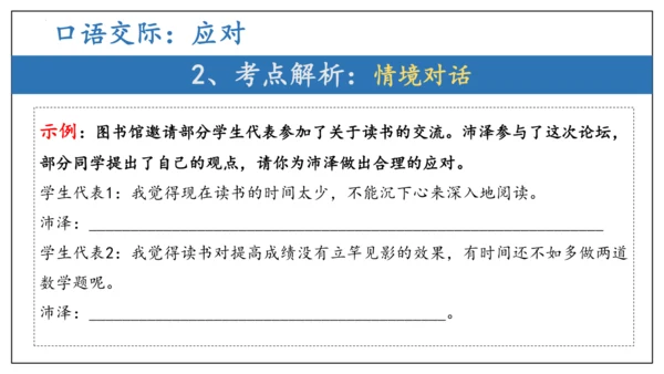 专题03 综合性学习 口语交际【考点串讲PPT】-2023-2024学年八年级语文下学期期中考点大串