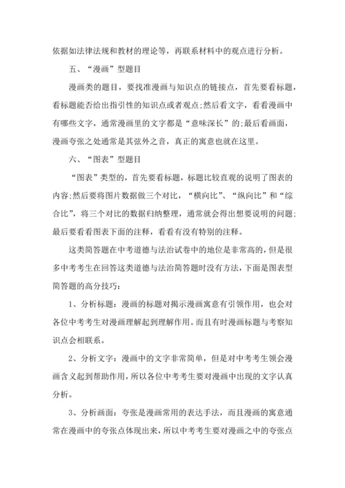 初中政治学习方法与总结.docx