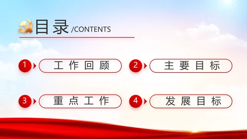红色大气党建党支部年终工作总结PPT