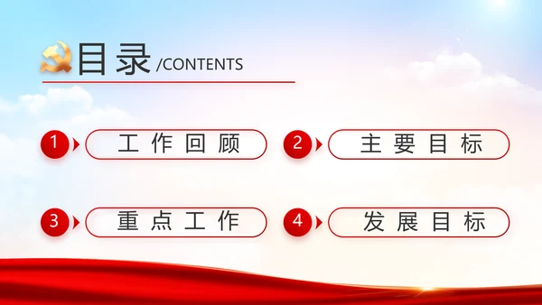 红色大气党建党支部年终工作总结PPT