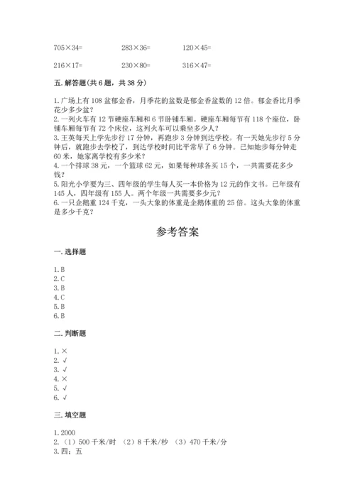 苏教版四年级下册数学第三单元 三位数乘两位数 测试卷附参考答案（综合题）.docx