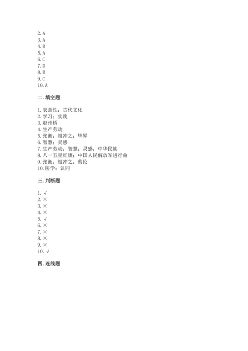 五年级上册道德与法治第四单元骄人祖先 灿烂文化测试卷含完整答案（精品）.docx