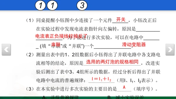 人教版 初中物理 九年级上学期 期中检测卷 13 习题课件（32张PPT）