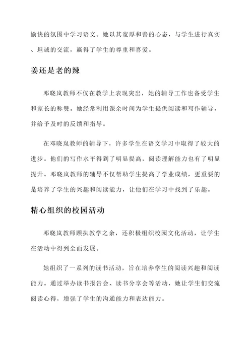 保定最美教师邓晓岚先进事迹