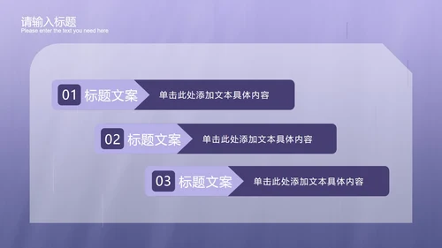 浅紫色渐变商务PPT模板