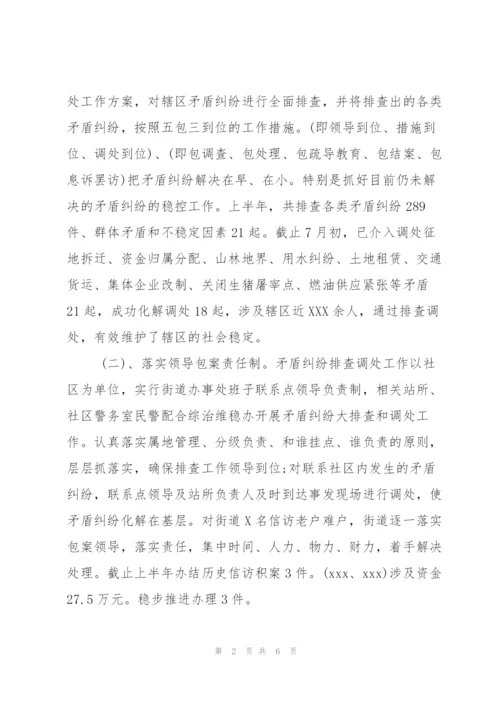 新疆维稳信访工作总结.docx