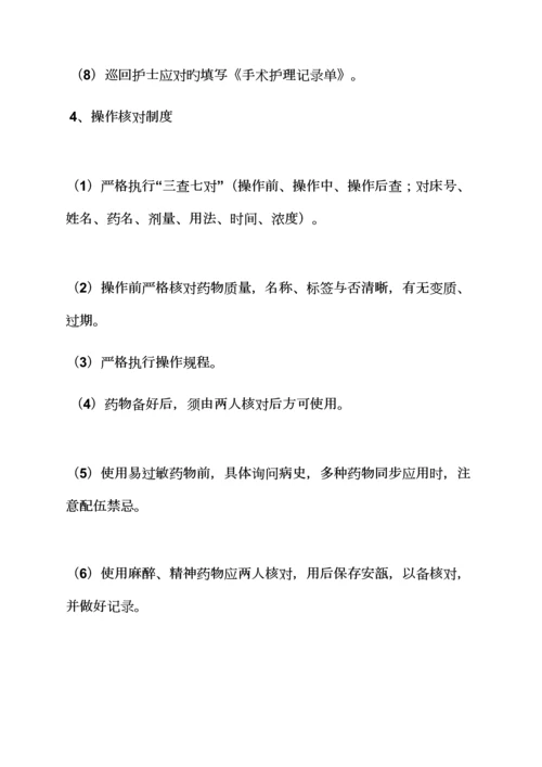 护理相关全新规章新版制度.docx