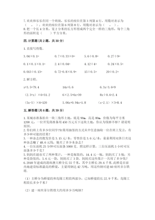 小学数学五年级上册期末测试卷及参考答案【典型题】.docx