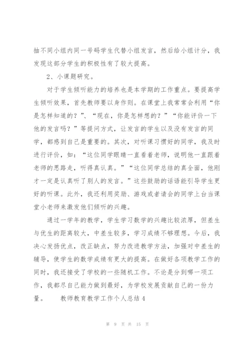教师教育教学工作个人总结（精选5篇）.docx