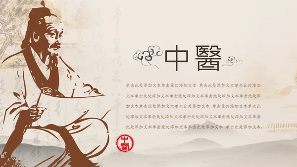 统中医学中医院中医文化中草药PPT模板