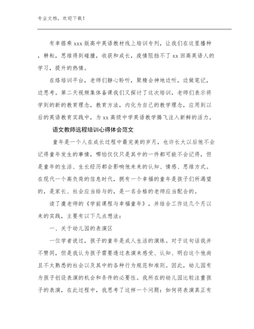 语文教师远程培训心得体会范文范文5篇合辑.docx