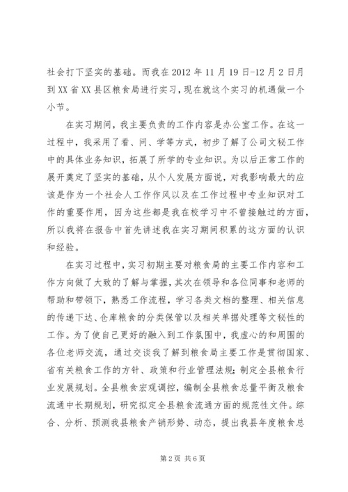 四大天网系统企业转型四大问题分析报告 (2).docx