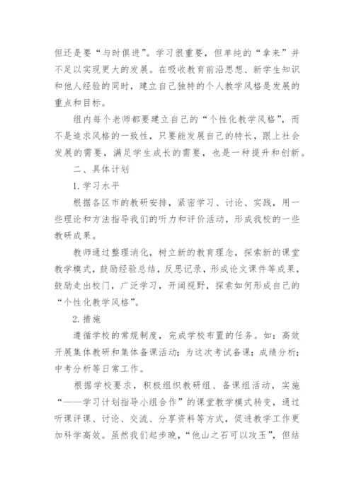 初中道德与法治学科组工作计划.docx