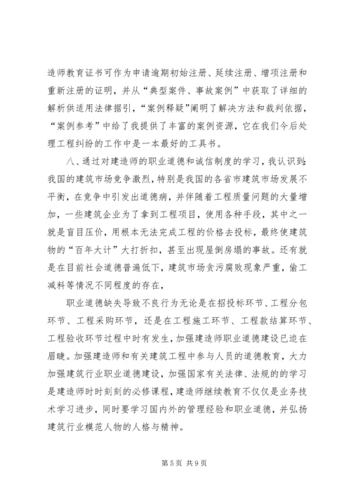 二级建造师继续教育培训学习心得体会(市政).docx
