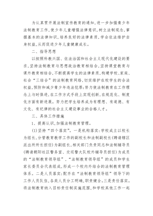 2023年小学法制教育工作计划.docx