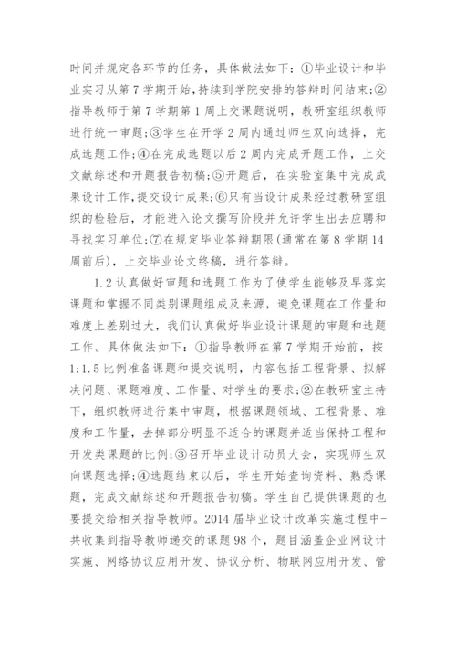 网络工程论文开题报告.docx